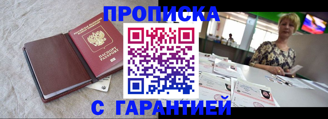 временная прописка в Камышине