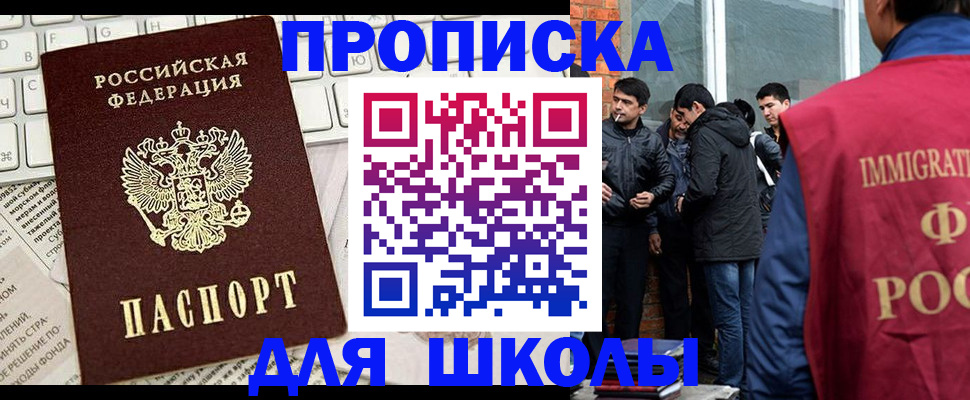 прописка ребенка в Камышине