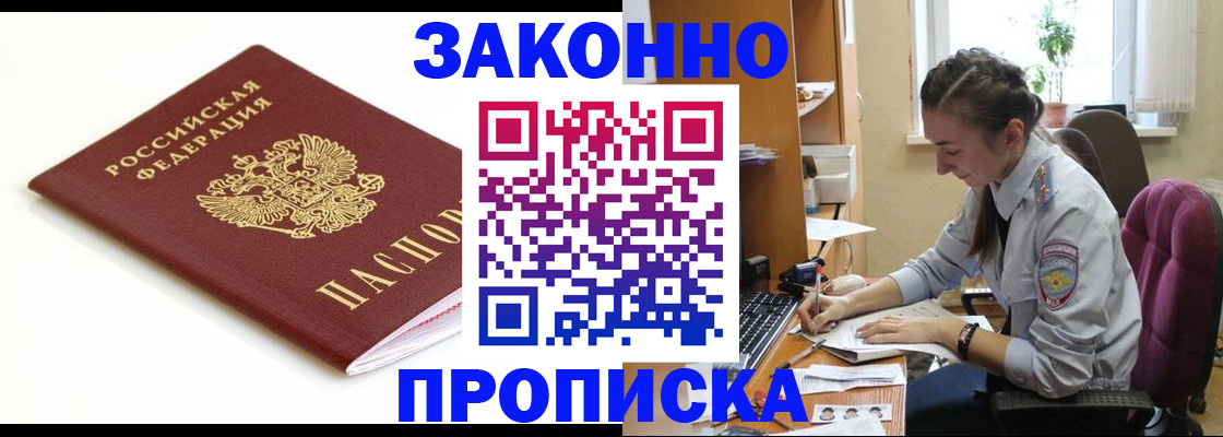 временная прописка в Камышине