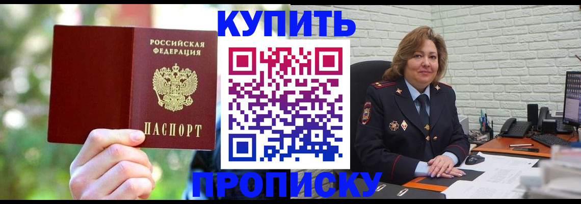 прописка 2025 в Камышине